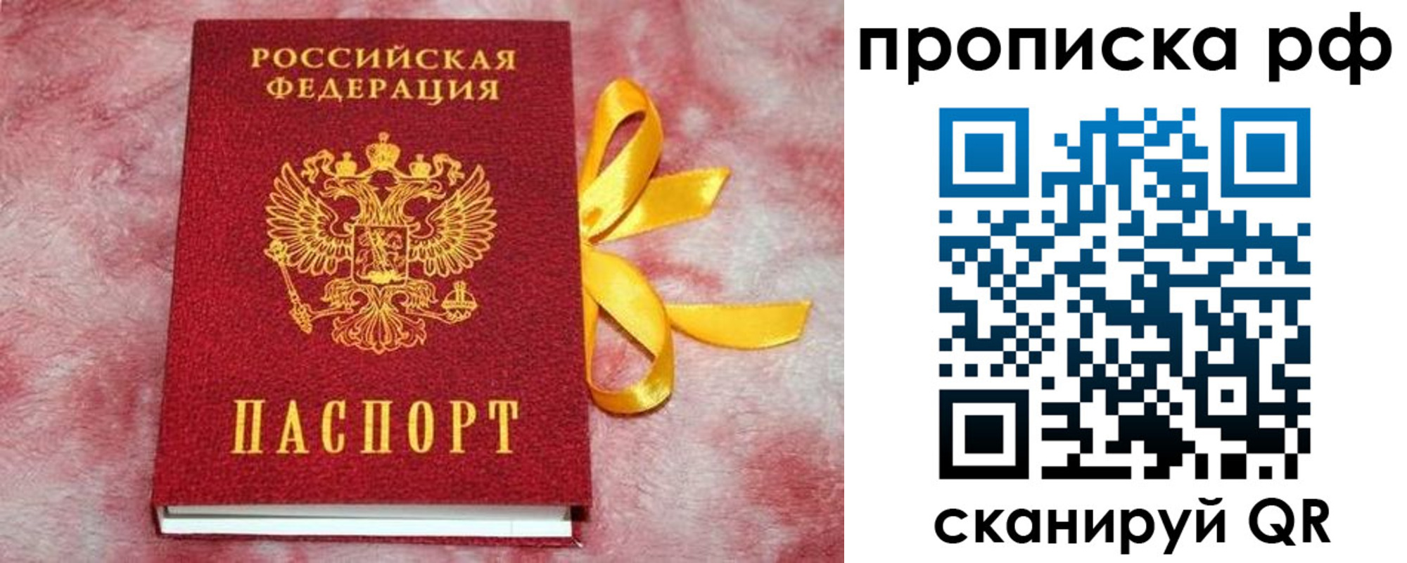 прописка для работы в Завитинске